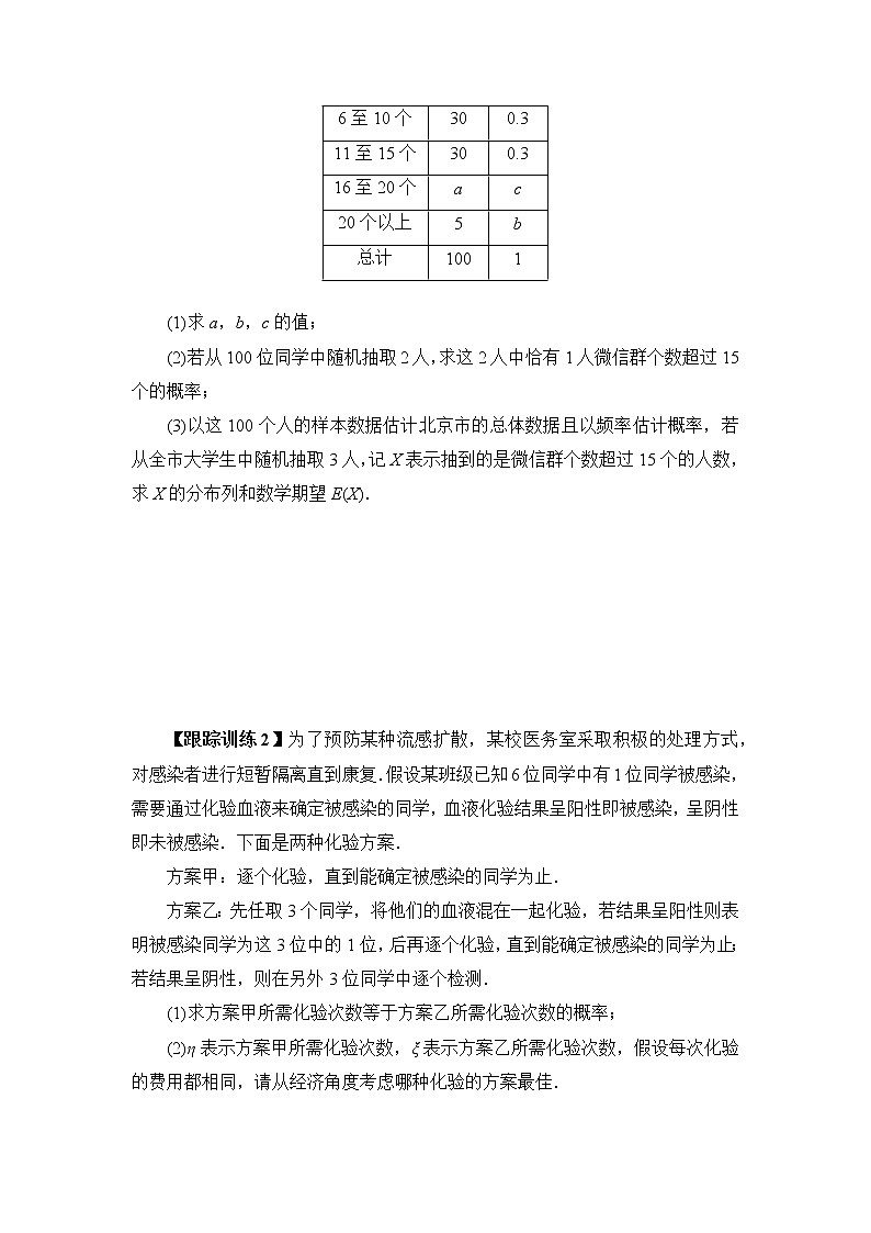 高端精品高中数学二轮专题-求概率统计的综合问题（带答案）学案02