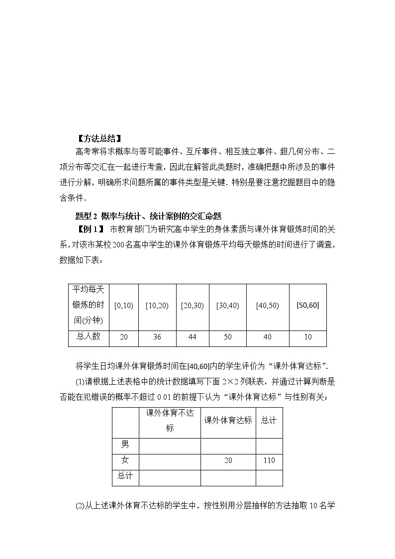 高端精品高中数学二轮专题-求概率统计的综合问题（带答案）学案03