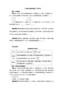 高端精品高中数学二轮专题-n次独立重复试验及二项分布学案