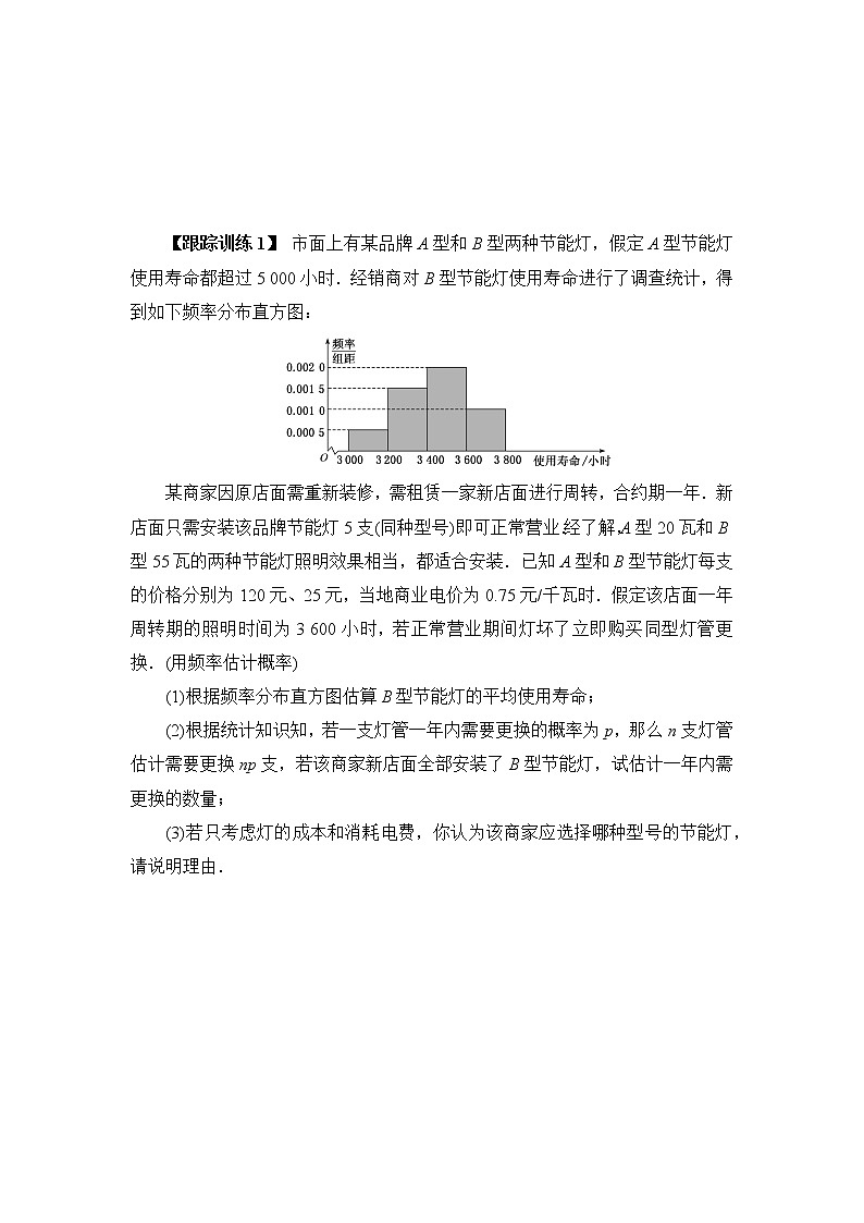 高端精品高中数学二轮专题-随机抽样与用样本估计总体（带答案）学案03