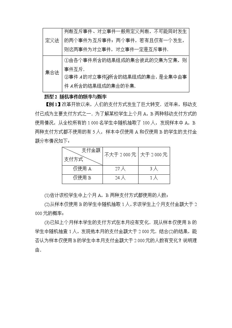 高端精品高中数学二轮专题-随机事件的概率与古典概型学案02