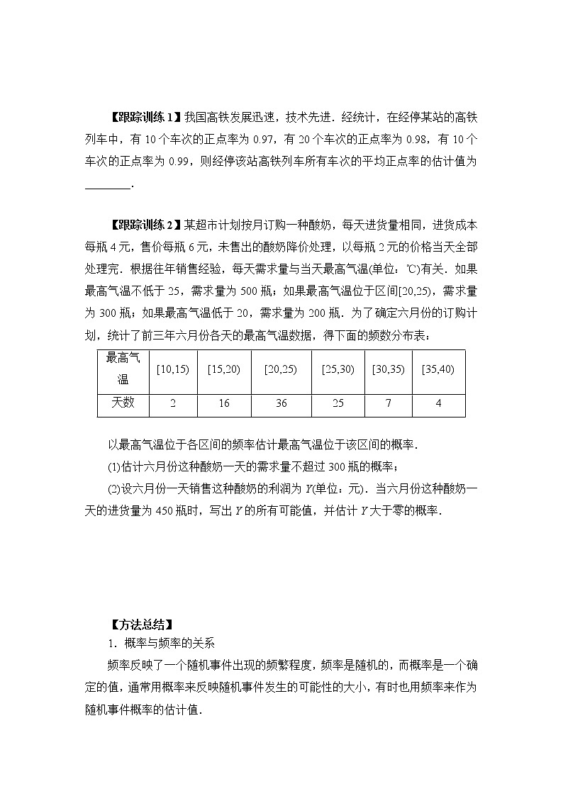高端精品高中数学二轮专题-随机事件的概率与古典概型学案03