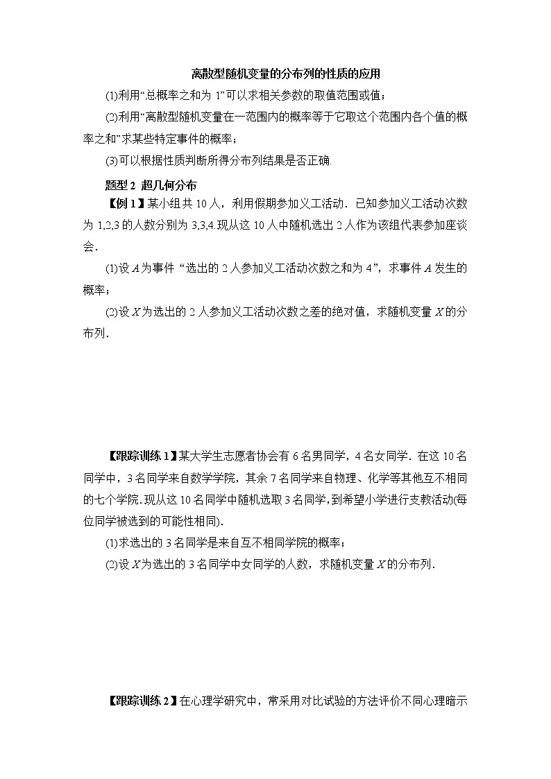 高端精品高中数学二轮专题-离散型随机变量及其分布列学案02