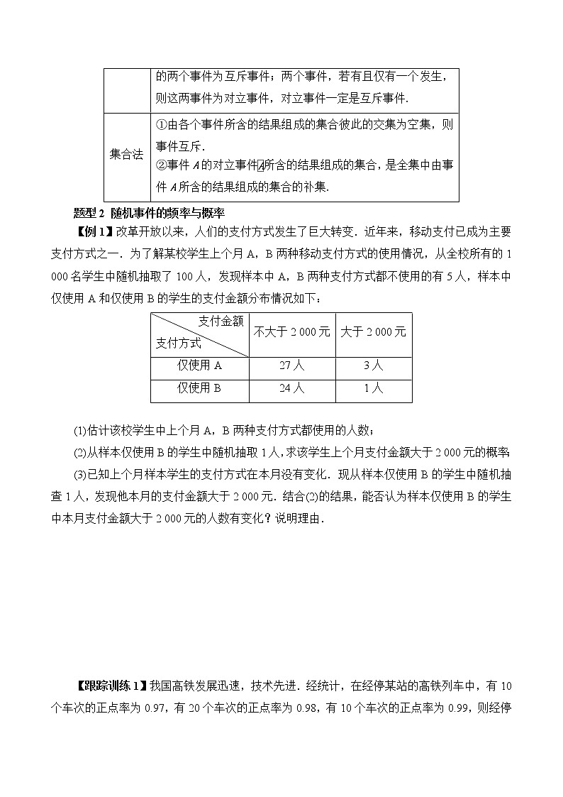 高端精品高中数学二轮专题-随机事件的概率与古典概型（带答案）学案02