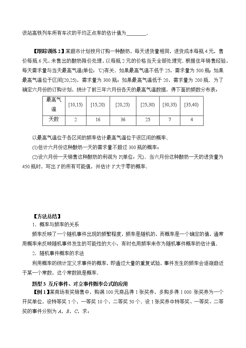 高端精品高中数学二轮专题-随机事件的概率与古典概型（带答案）学案03