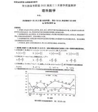 华大新高考联盟2022届高三1月教学测评（全国卷）数学（理）PDF版含解析