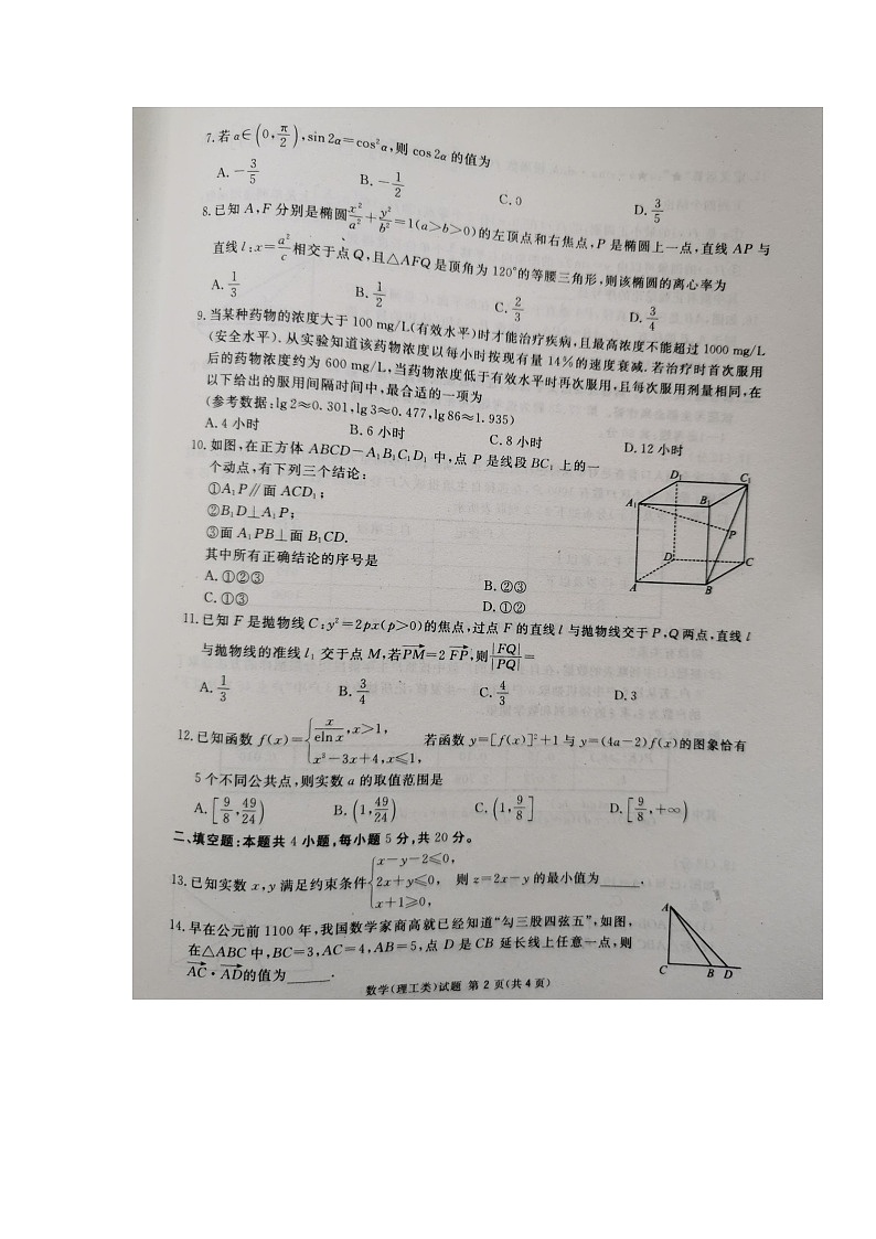 四川省广安市2022届高三上学期第一次诊断性考试数学（理）试题扫描版缺答案02