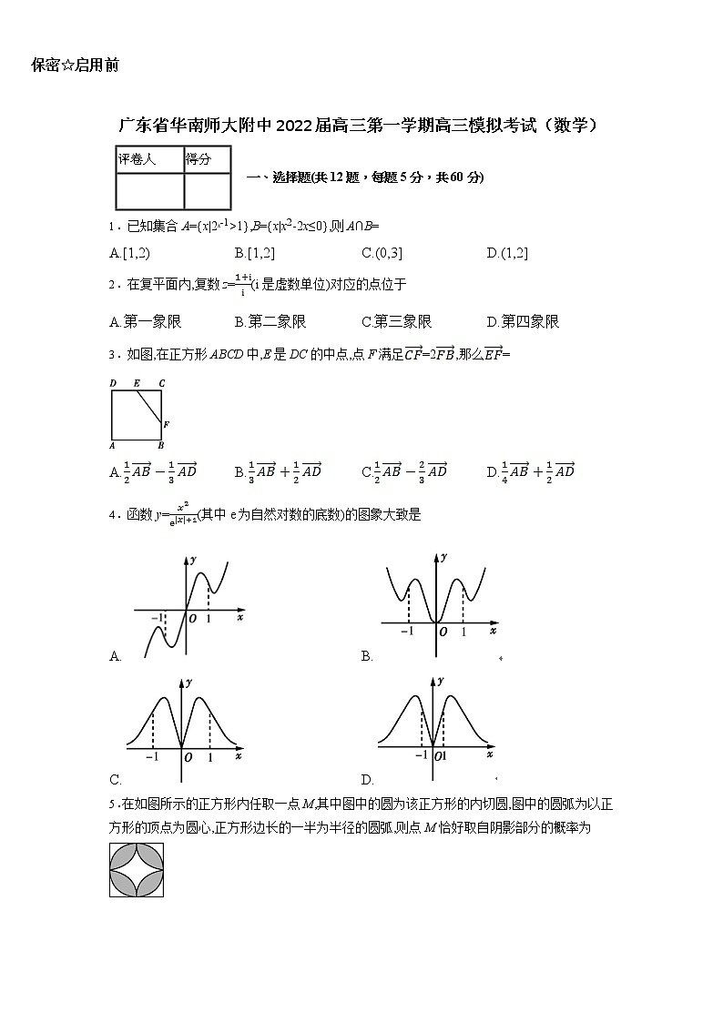 广东省华南师范大学附属中学2022届高三1月模拟考试数学含答案01