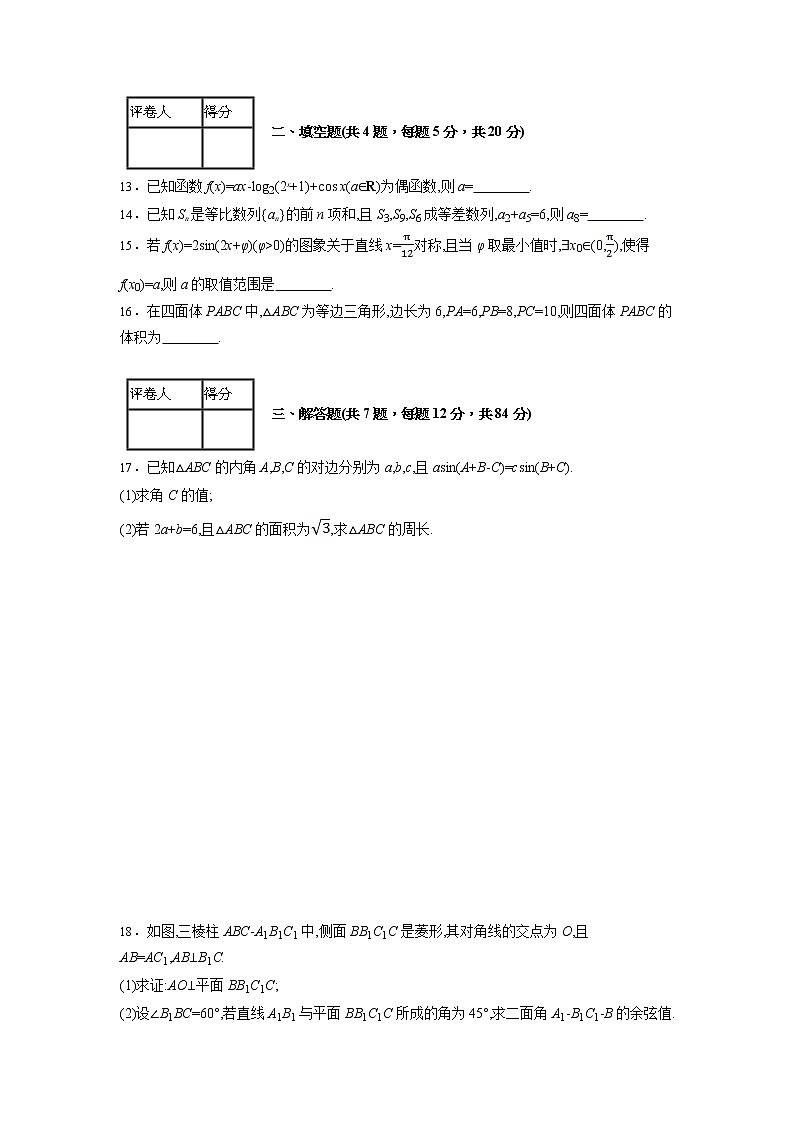广东省华南师范大学附属中学2022届高三1月模拟考试数学含答案03