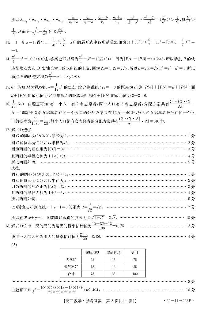 辽宁省辽阳市2021-2022学年高二上学期期末考试数学PDF版含答案02