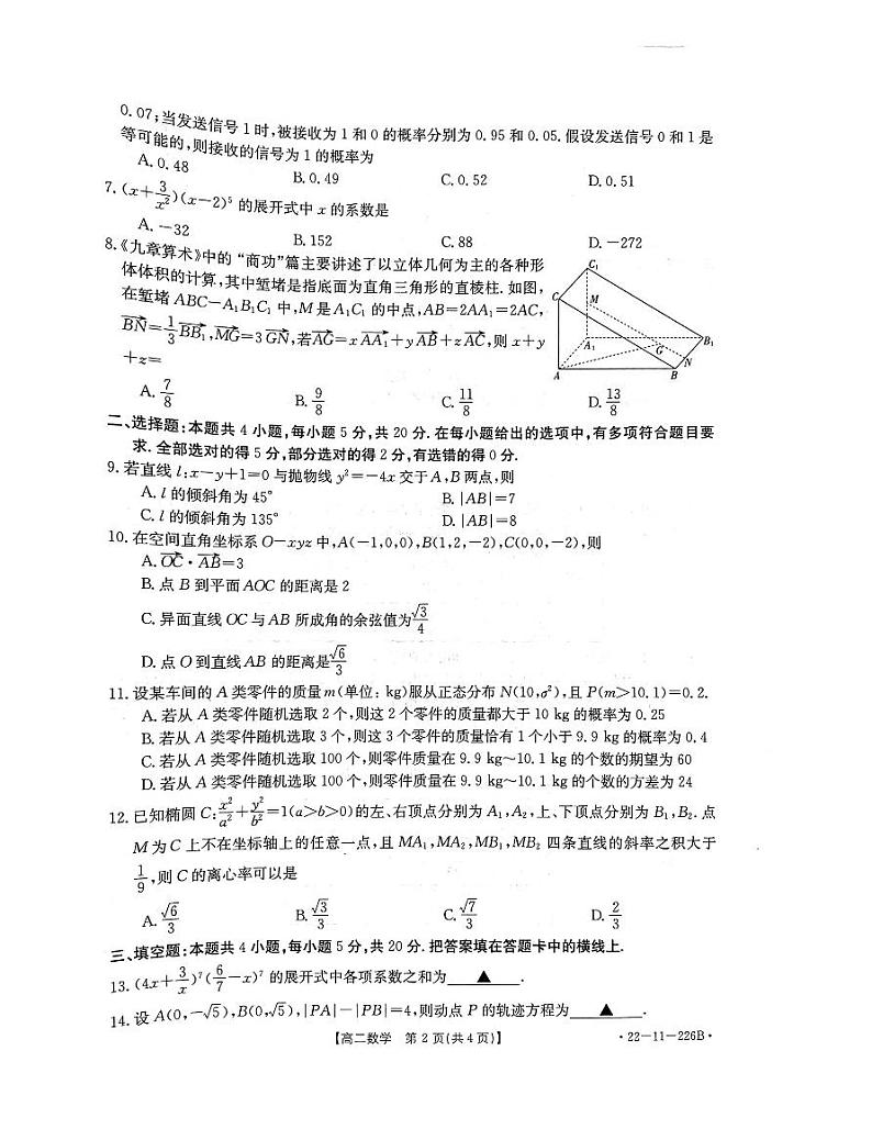 辽宁省辽阳市2021-2022学年高二上学期期末考试数学PDF版含答案02