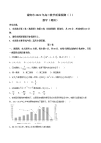陕西省渭南市2021届高三上学期教学质量检测（Ⅰ）（一模）理科数学试题 Word版含答案
