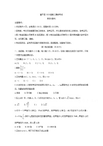 陕西省渭南市富平县2020届高三上学期第一次摸底考试 数学（文） Word版含答案练习题