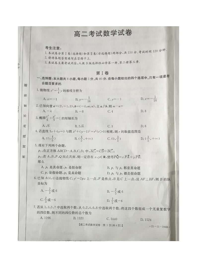 2020-2021学年辽宁省辽阳市高二上学期期末考试数学试题  PDF版第1页