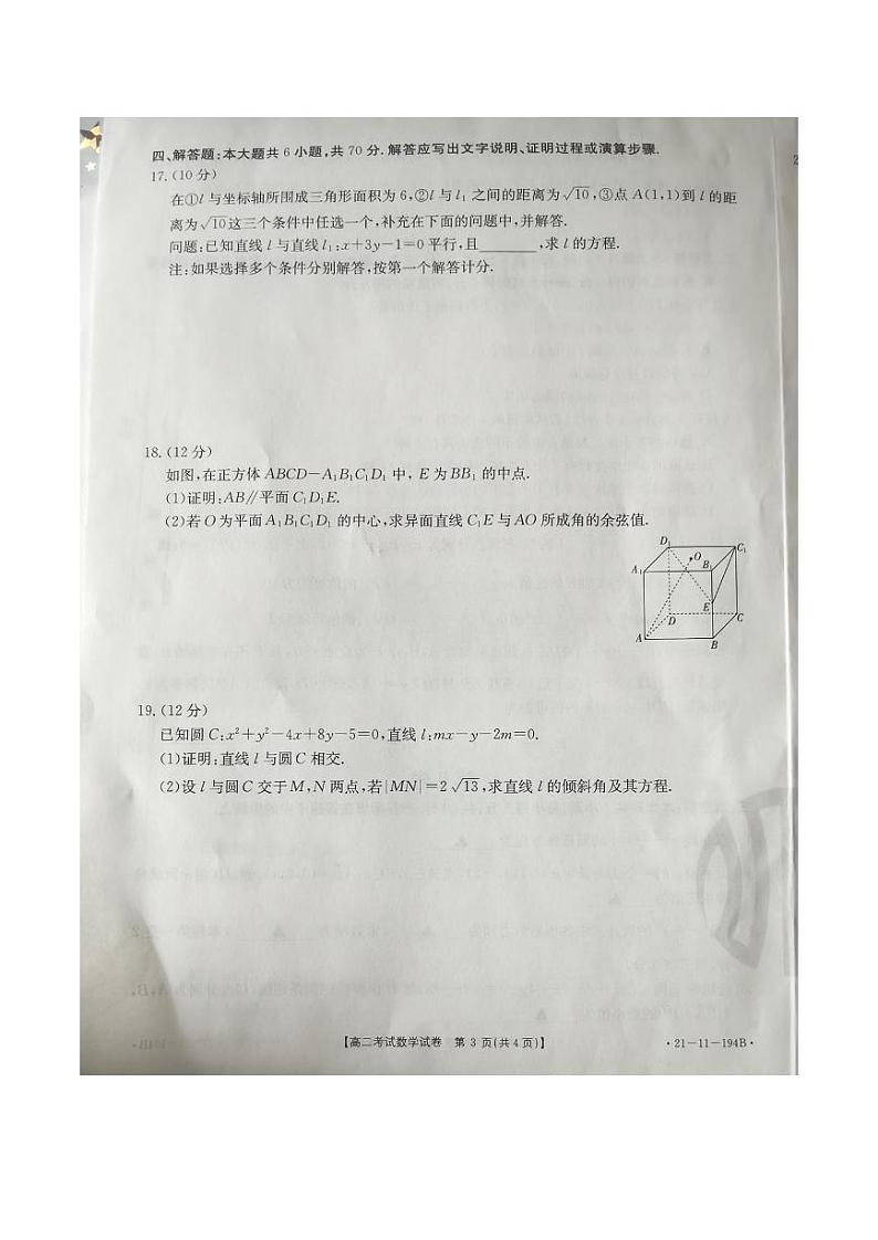 2020-2021学年辽宁省辽阳市高二上学期期末考试数学试题  PDF版第3页