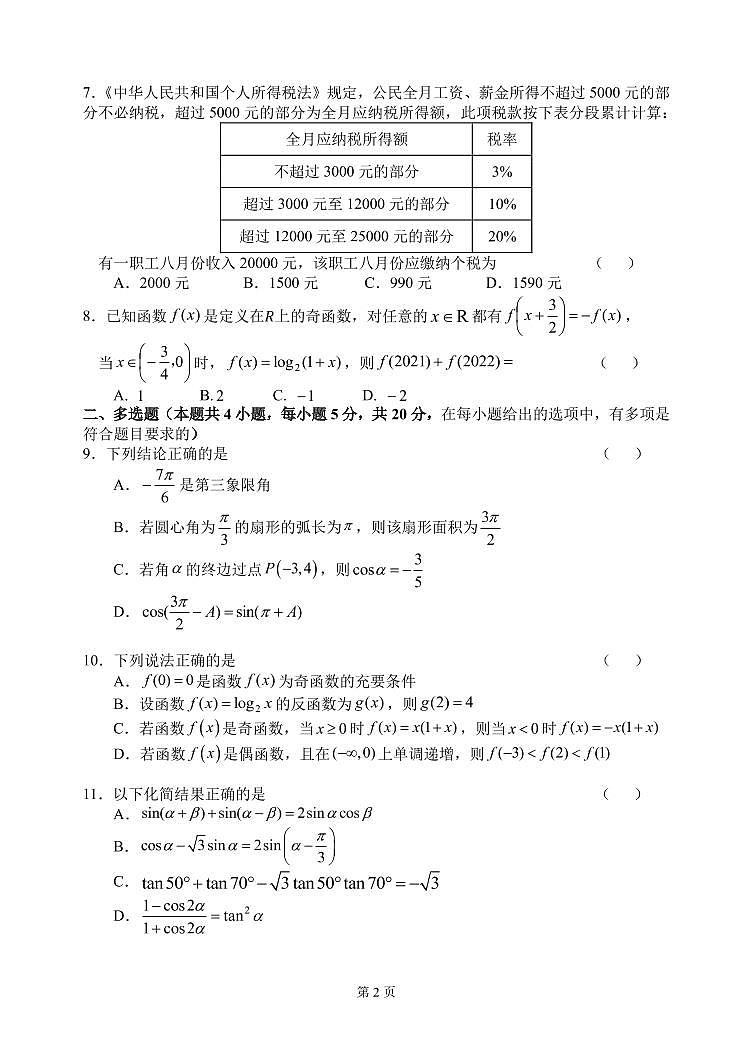 2021-2022学年黑龙江省哈尔滨市六中高一上学期期末考试数学试题 PDF版含答案02