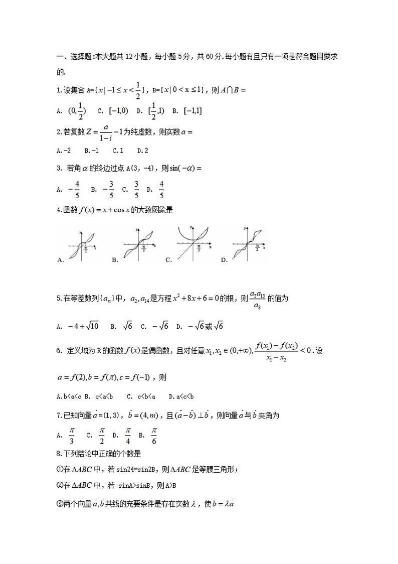 湖南省郴州市2020届高三第一次教学质量监测数学试题含答案02