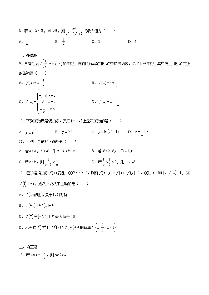 2021-2022学年高一上学期期末数学模拟试题（五）（原件+详细解析，人教A版（2019））第2页