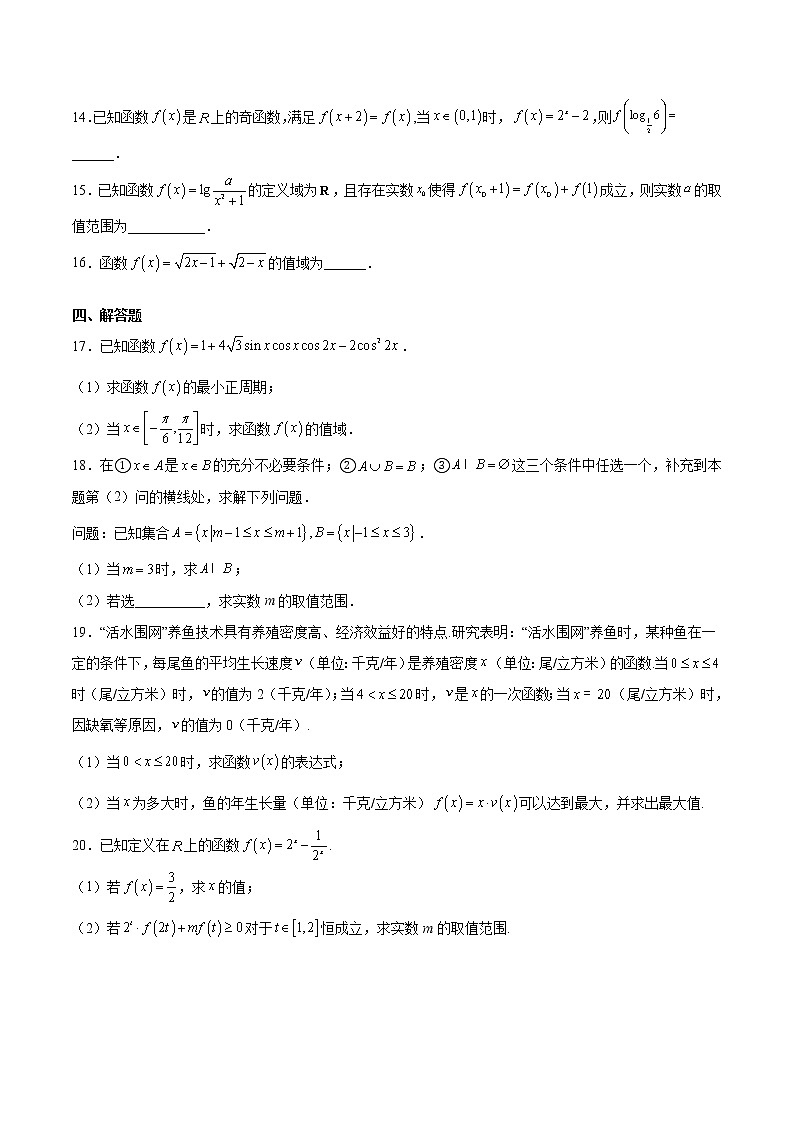 2021-2022学年高一上学期期末数学模拟试题（五）（原件+详细解析，人教A版（2019））第3页