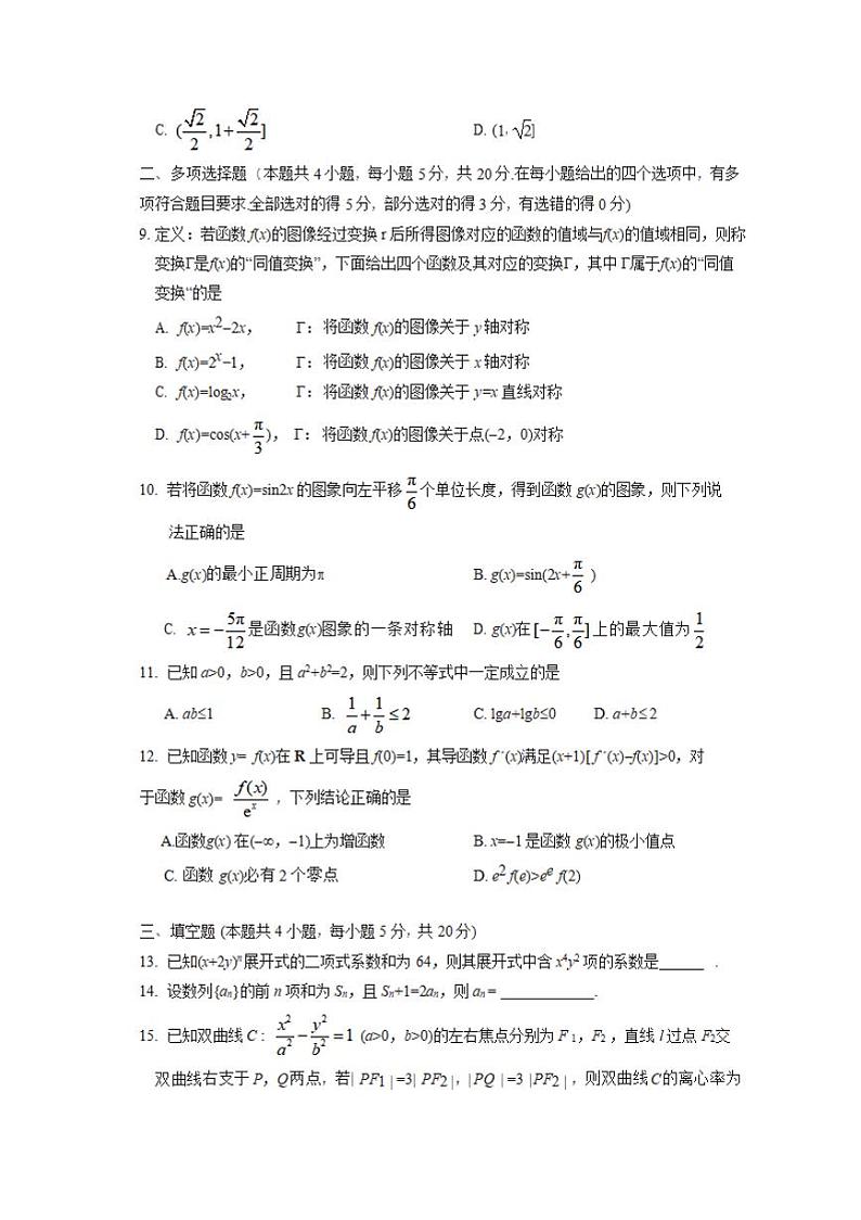 湖南省郴州市2021届高三第一次教学质量监测数学试题含答案03