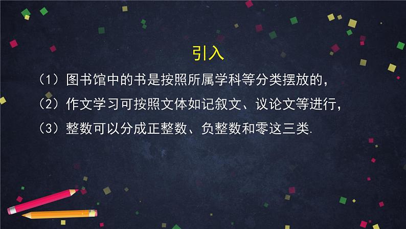 30.高一【数学(人教B版)】集合及其表示方法(1)课件PPT02