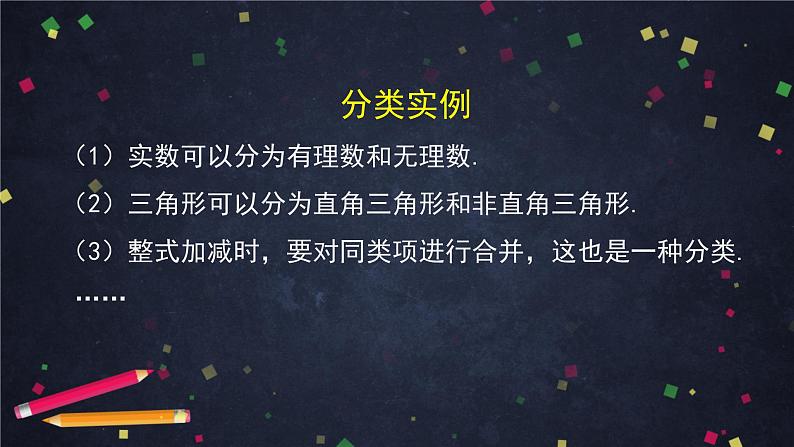 30.高一【数学(人教B版)】集合及其表示方法(1)课件PPT03
