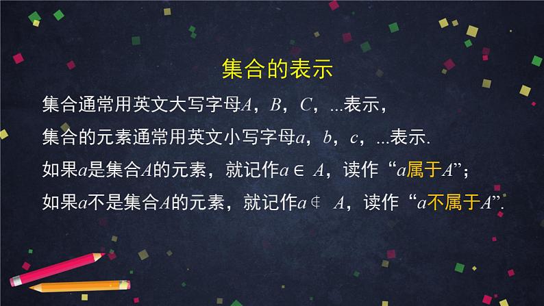 30.高一【数学(人教B版)】集合及其表示方法(1)课件PPT05