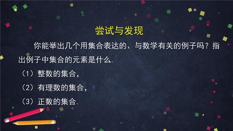 30.高一【数学(人教B版)】集合及其表示方法(1)课件PPT06