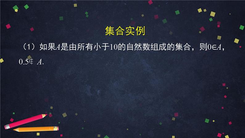 30.高一【数学(人教B版)】集合及其表示方法(1)课件PPT07