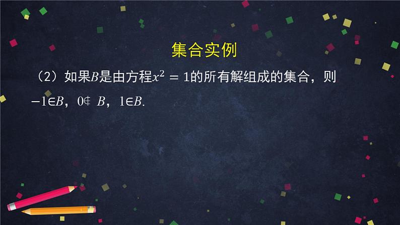 30.高一【数学(人教B版)】集合及其表示方法(1)课件PPT08