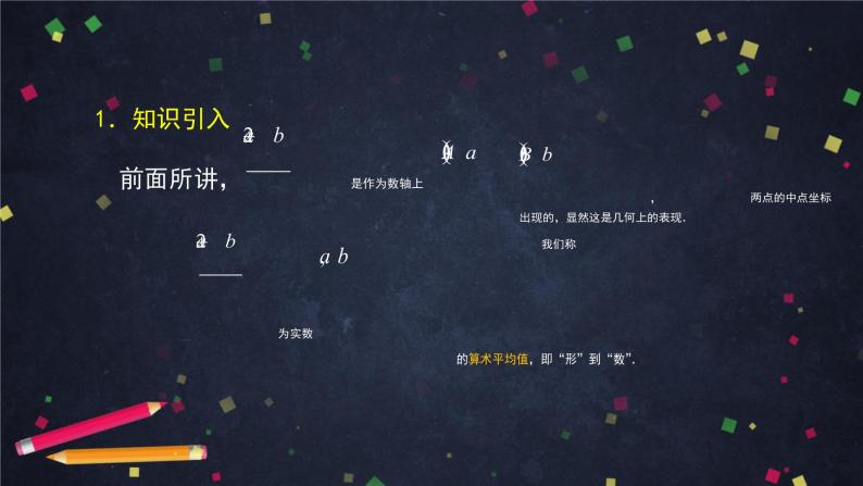 26.高一【数学(人教B版)】均值不等式及其应用(1)课件PPT02