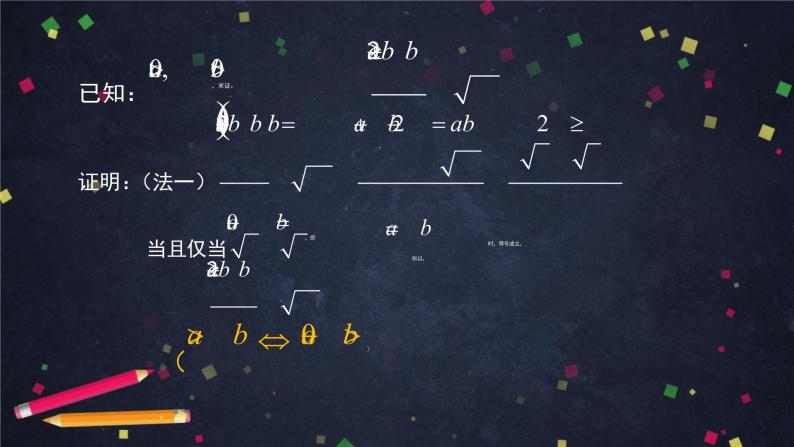 26.高一【数学(人教B版)】均值不等式及其应用(1)课件PPT06