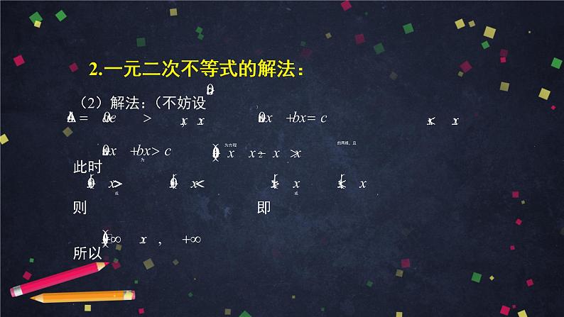 28.高一【数学(人教B版)】一元二次不等式的解法课件PPT04