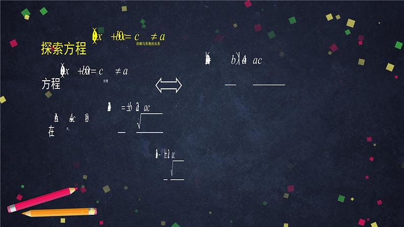 27.高一【数学(人教B版)】一元二次方程的解集及其根与系数的关系(2)-课件第5页
