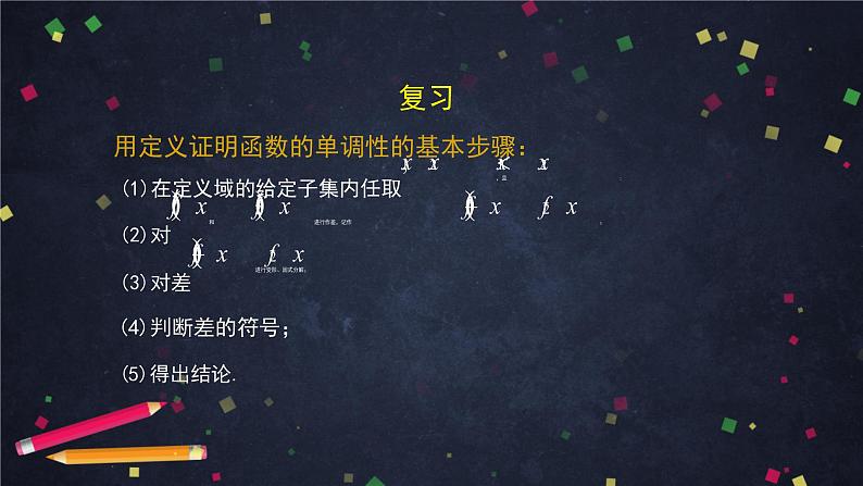 29.高一【数学(人教B版)】函数的单调性课件PPT02