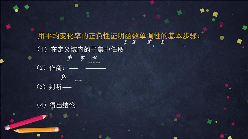 29.高一【数学(人教B版)】函数的单调性课件PPT03