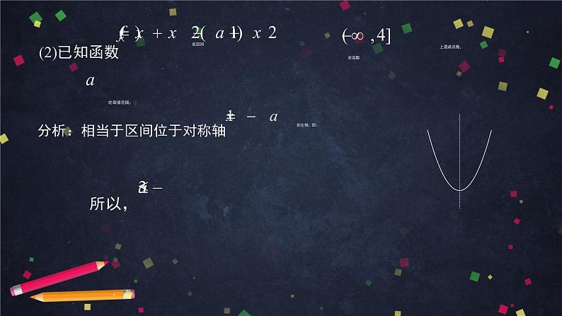 29.高一【数学(人教B版)】函数的单调性课件PPT06