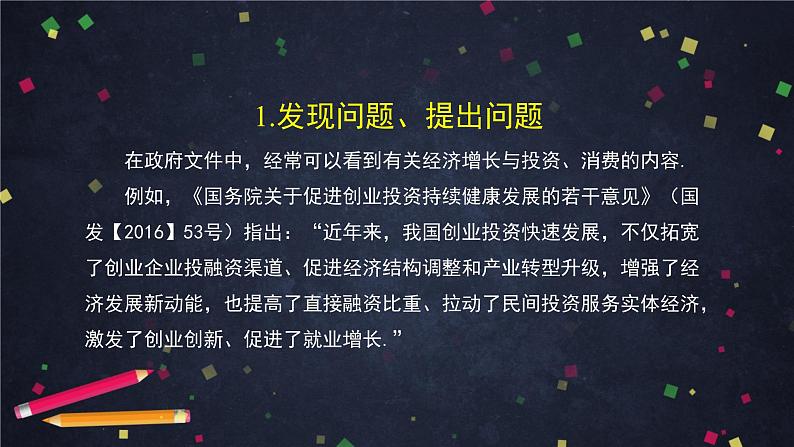 16高一【数学(人教B版)】数学建模活动(2)课件PPT08