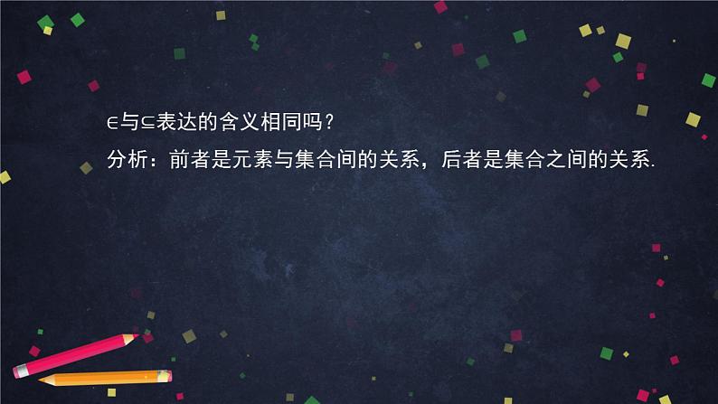 18.高一【数学(人教B版)】集合的基本关系课件PPT05