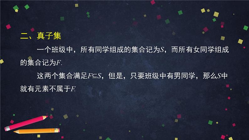 18.高一【数学(人教B版)】集合的基本关系课件PPT07