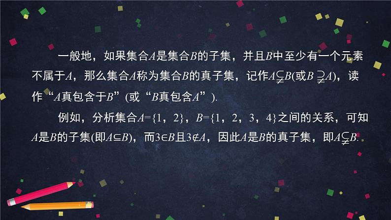 18.高一【数学(人教B版)】集合的基本关系课件PPT08