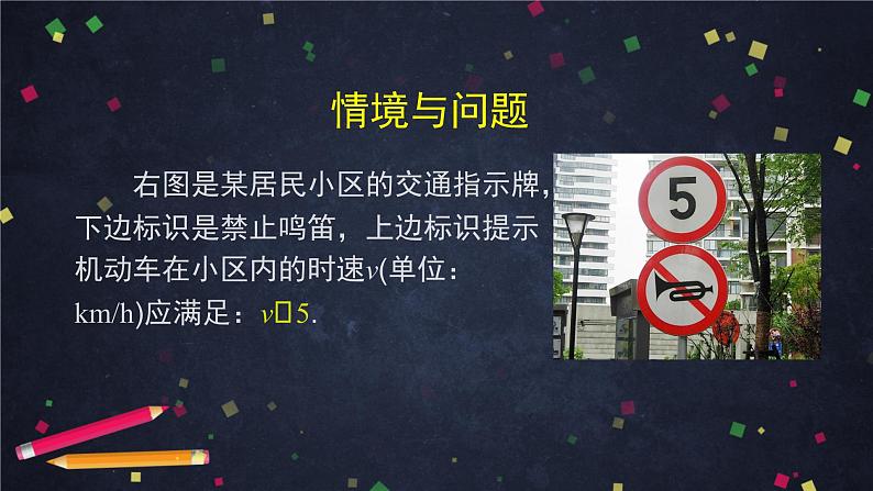 19.高一【数学(人教B版)】不等式及其性质课件PPT第2页