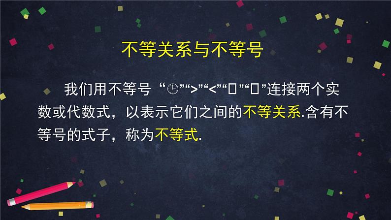 19.高一【数学(人教B版)】不等式及其性质课件PPT第4页