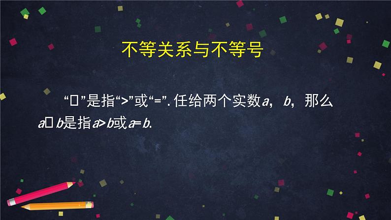 19.高一【数学(人教B版)】不等式及其性质课件PPT第6页