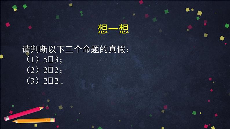 19.高一【数学(人教B版)】不等式及其性质课件PPT第7页