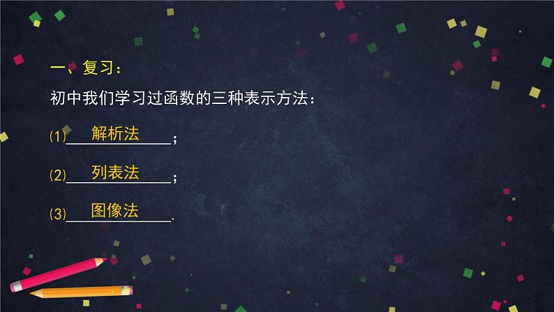 20高一【数学(人教B版)】函数及其表示方法(2)课件PPT02