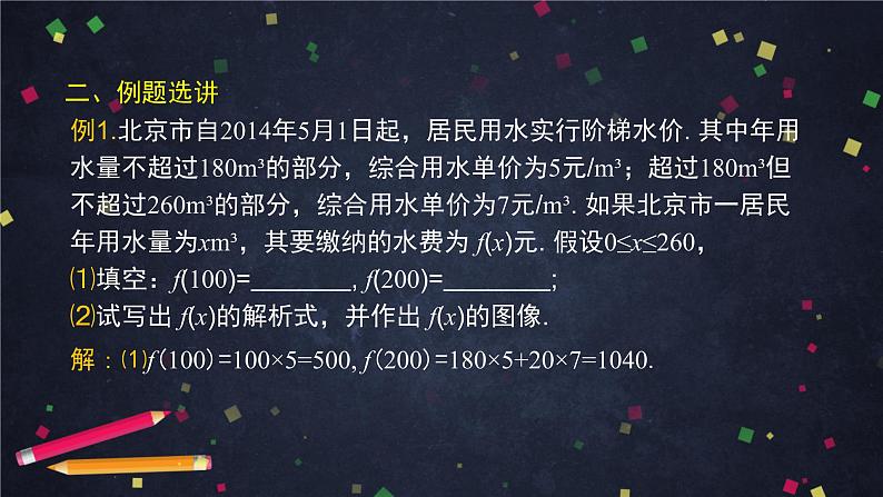 20高一【数学(人教B版)】函数及其表示方法(2)课件PPT03