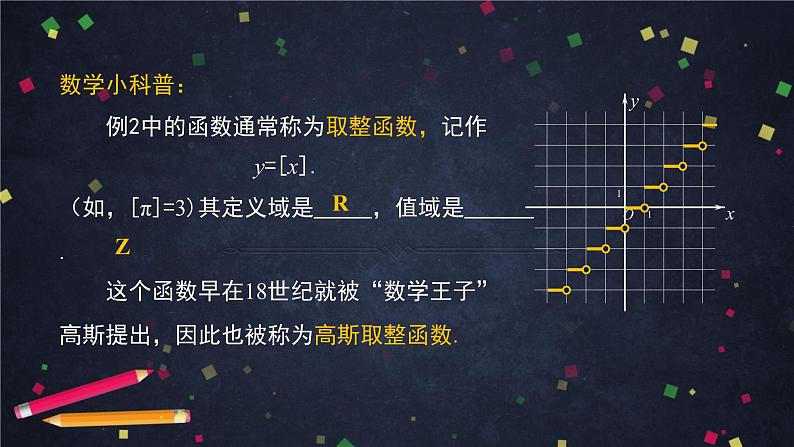 20高一【数学(人教B版)】函数及其表示方法(2)课件PPT08