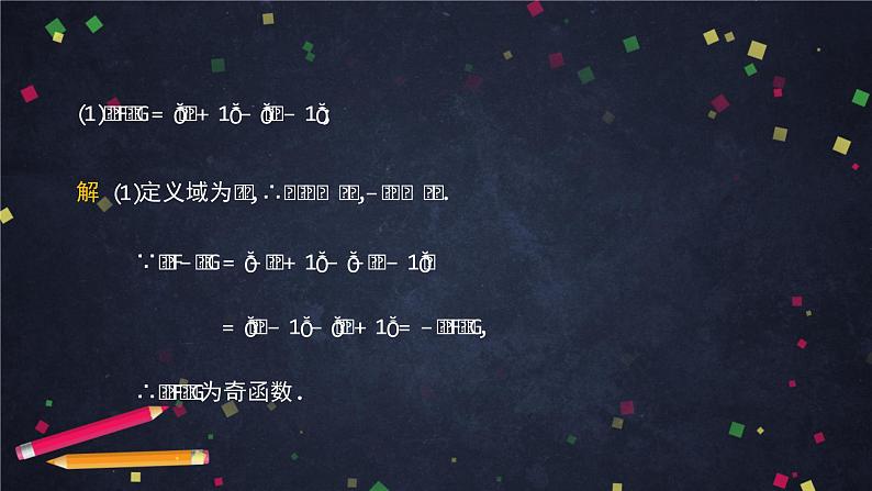 21.高一【数学(人教B版)】函数的奇偶性(2)课件PPT第4页