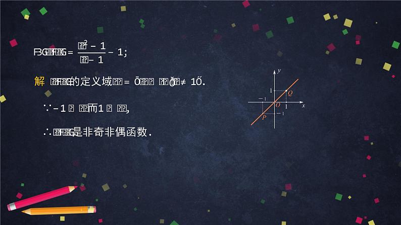 21.高一【数学(人教B版)】函数的奇偶性(2)课件PPT第7页